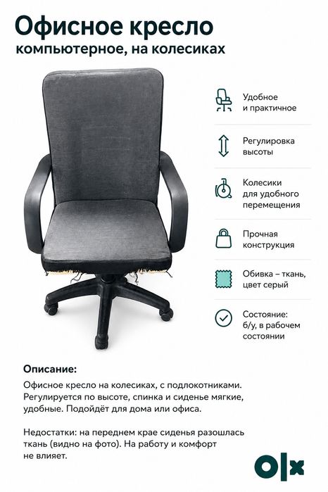 кресло для офиса