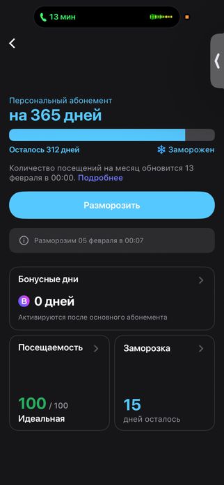 1fit 1фит на 312 дней