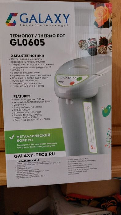 Термопот новый Galaxy gl0605