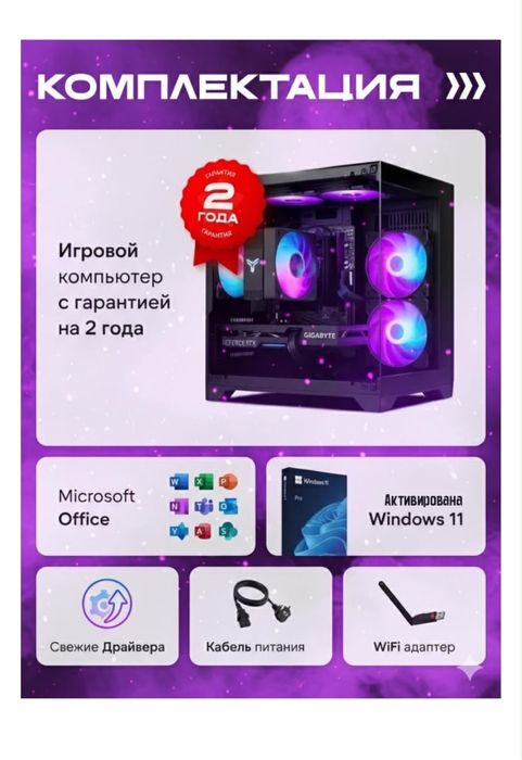 Игровой компьютер