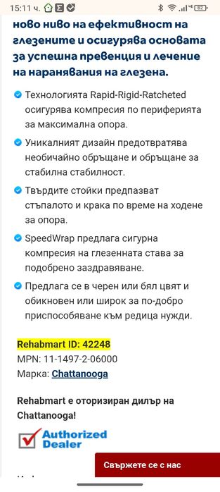 Ортеза за глезен