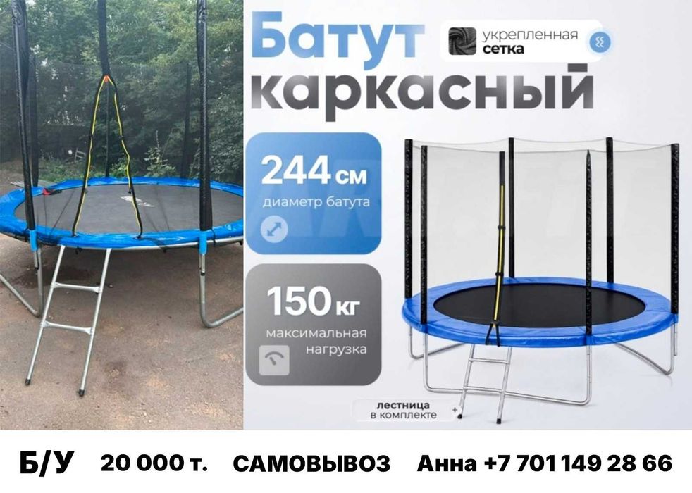 Батут каркасный, бу