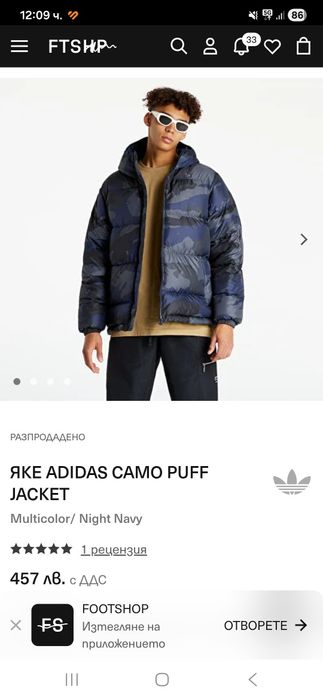 Мъжко яке Adidas