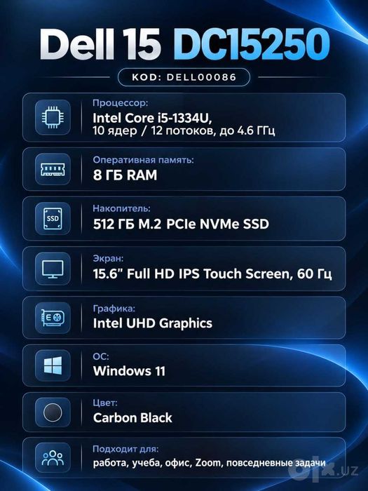 Dell 15 DC15250 — современный ноутбук