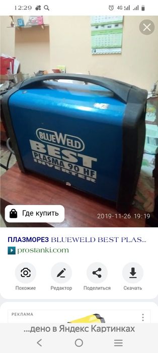 Срочно Italia Плазморез новое