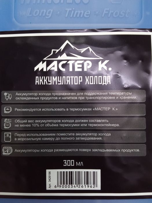 Аккумуляторы холода "Мастер К"