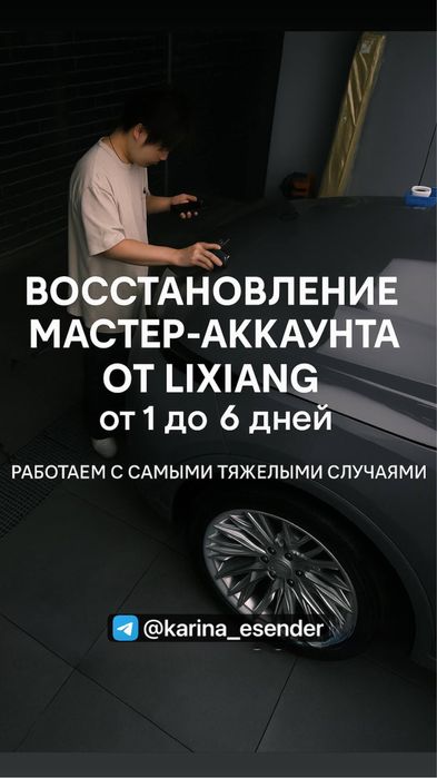 Восстановление Мастер аккаунта