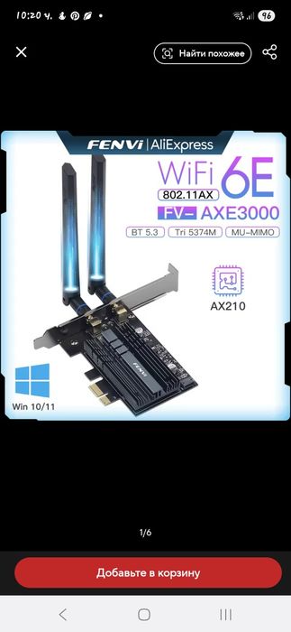 Wi fi  6 адаптер за компютър