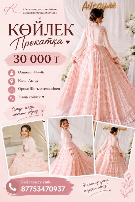 Платье на ұзату пышное
