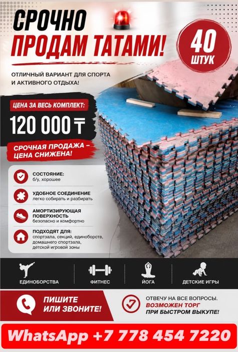 Срочно продам маты