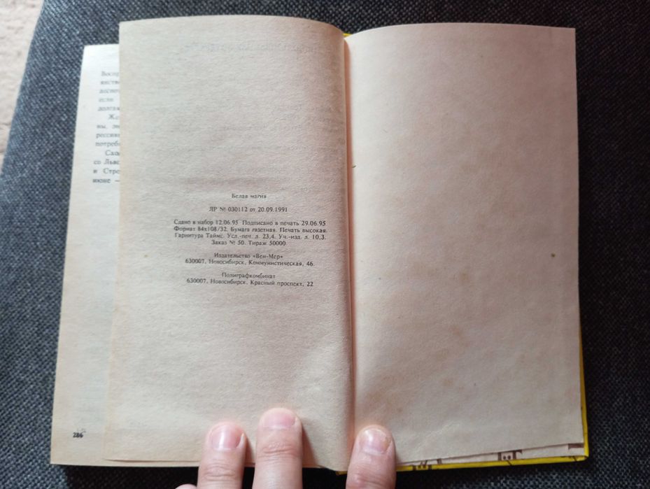 Белая магия книга