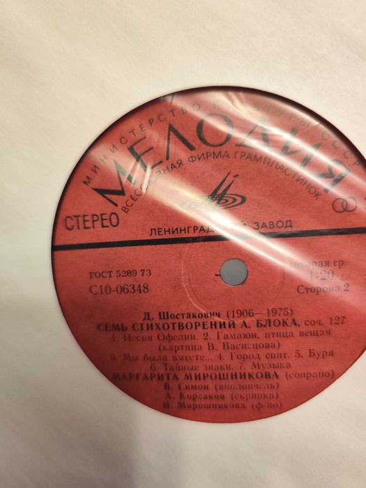 Виниловые пластинки Д. Шостакович