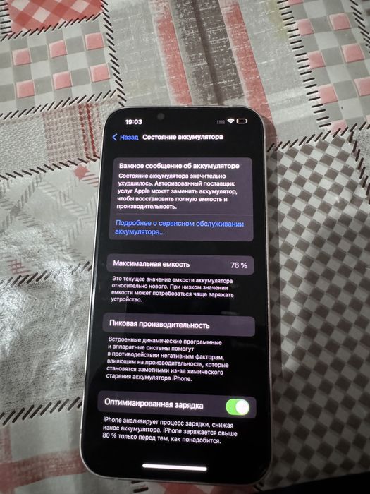 Аифон 13 сатылады