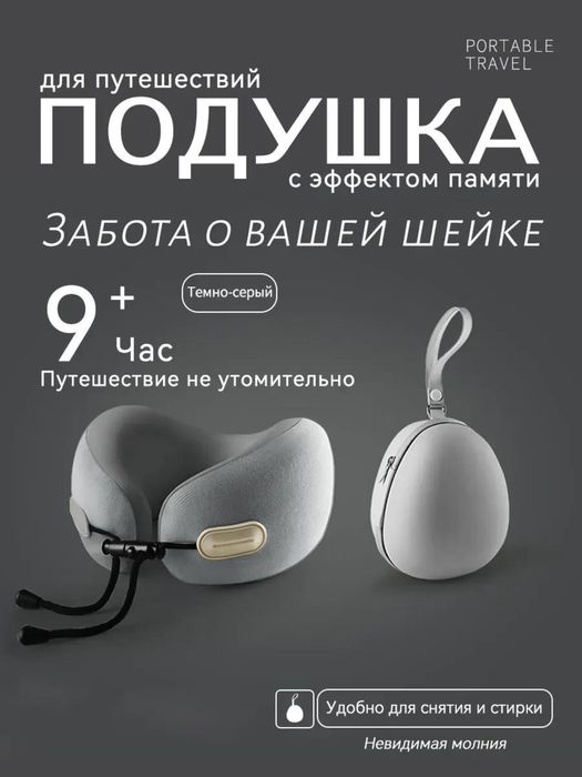 Подушка для перелетов