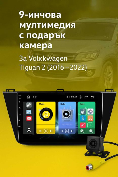 9-инчова мултимедия за Volkswagen Tiguan 2 (2016–2022) подарък камера