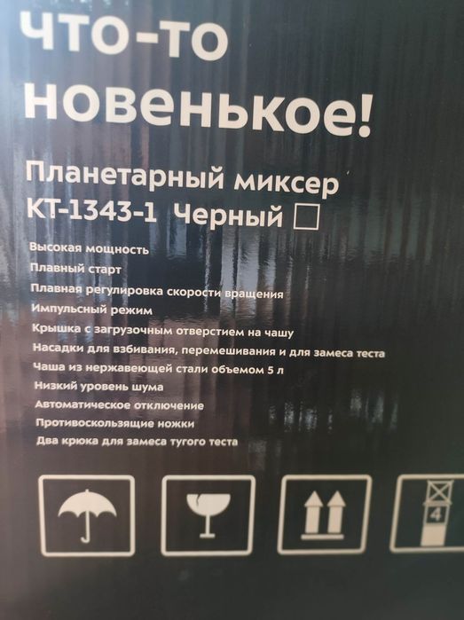 Миксер планетарный мощный