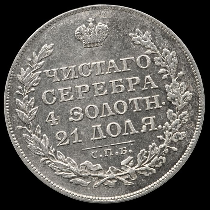 Рубль 1830г Николай I