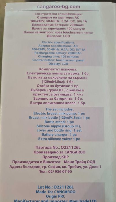 Електрическа помпа за кърма -Cangaroo