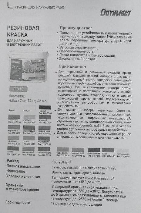 Резиновая краска Оптимист F-310