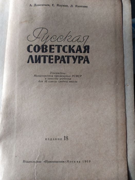 Русская Советская литература
