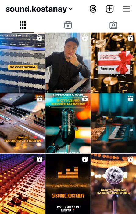 Студия звукозаписи Костанай