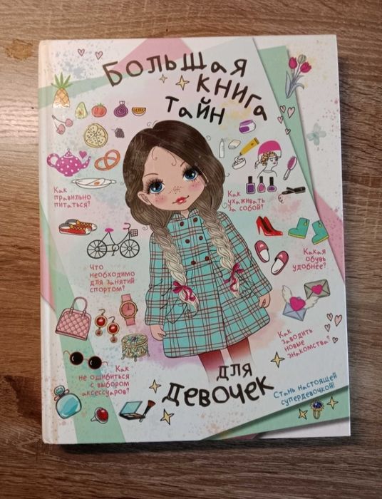 Продаю книги для девочек
