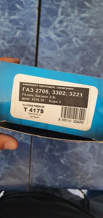 Продам запчасть на газель