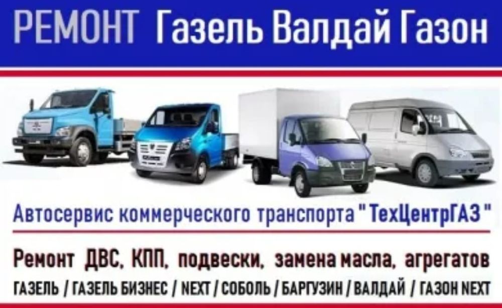 Сто Газель фотон форланд