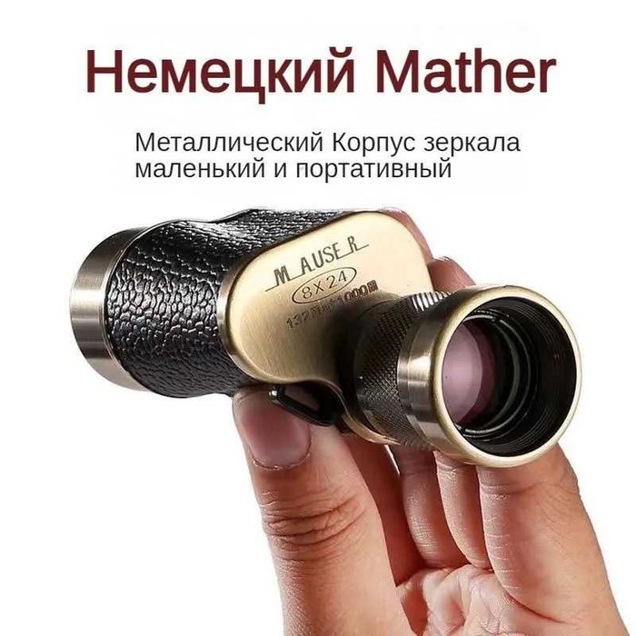 Монокуляр Mauser 8X24 бинокль монокль