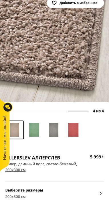 Продам ковер Икеа