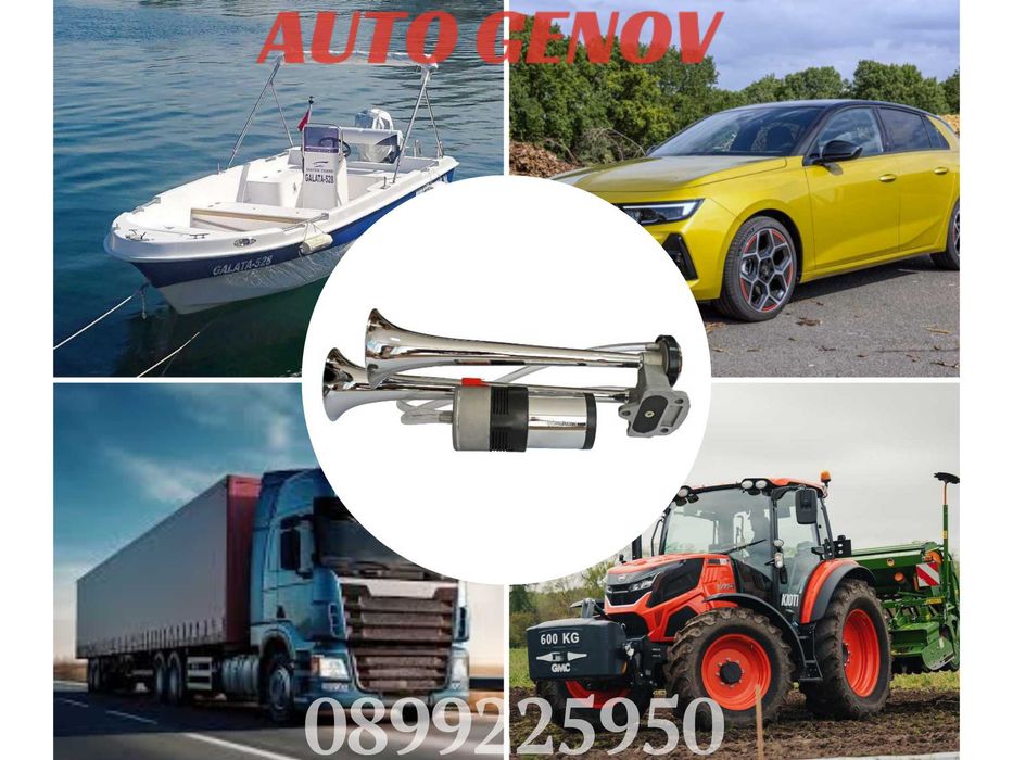 Тромпа , Клаксон, Сирена, За Автобуси, Тирове, Камиони и др.