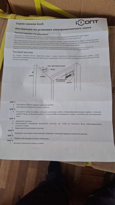 Электроный замок Icont ilock 350M