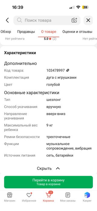 Продам детский шезлонг