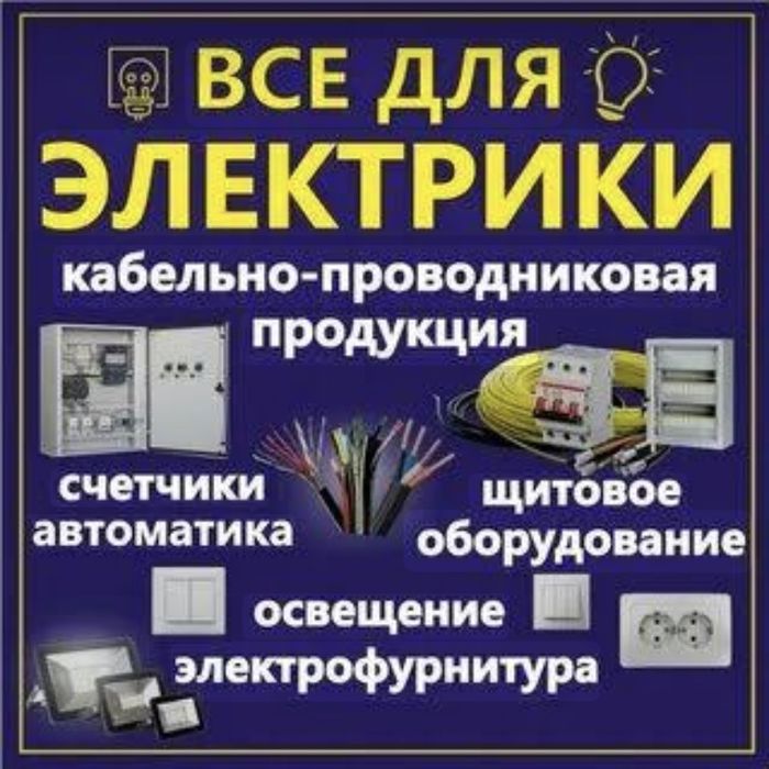 Электрик договорная