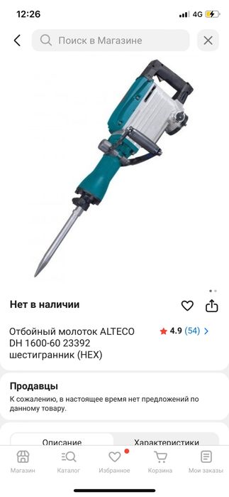 Отбойный молоток