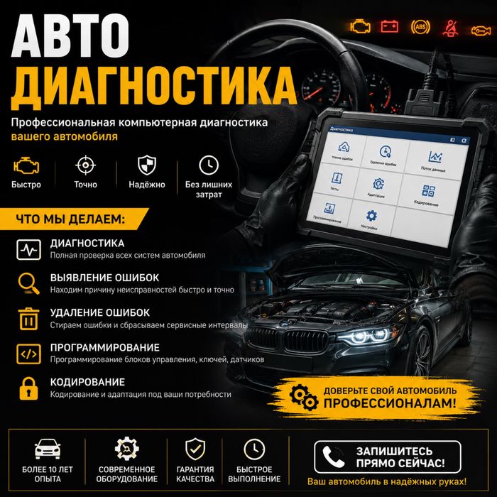 Компьютерная диагностика автомобилей