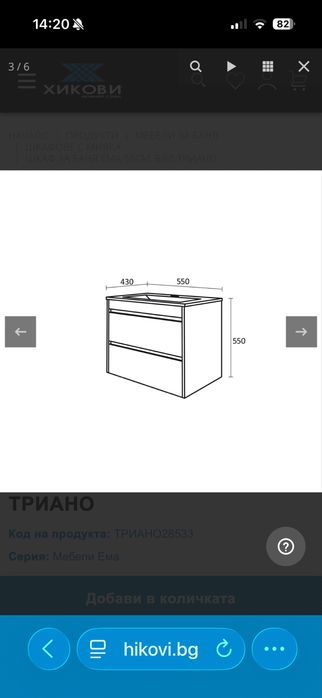 Шкаф за баня ТРИАНО