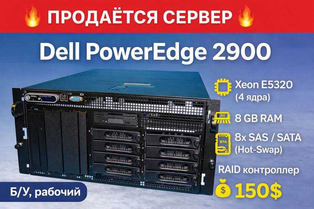 Dell PowerEdge 2900