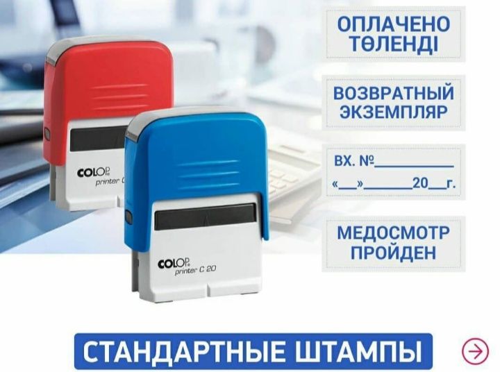 Печати и штампы от 4000тг.