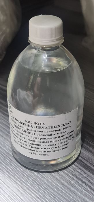 Для PCB making for masters. ЕСТЬ АЗОТНАЯ кислота специально для травле