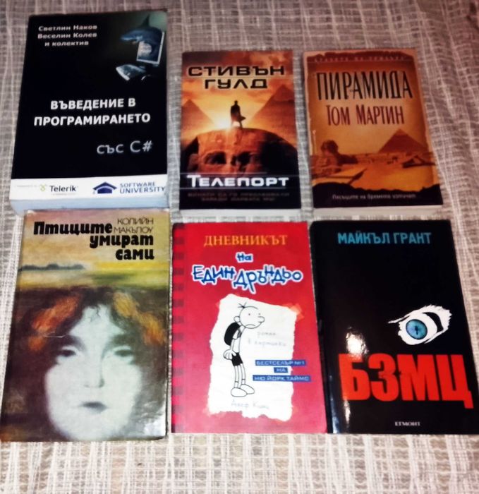 Интересни книги - 54 бр.