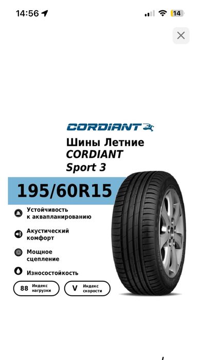 Продам летние Шины 15р