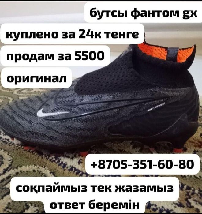 Бутсы Fantom Gx Футбольная Крософка Атырау
