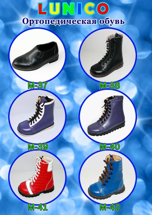 детская ортопедическая обувь