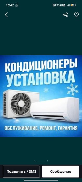 Установка кондиционер
