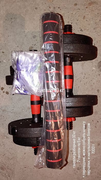 Гантели разборные, штанга, 10 кг