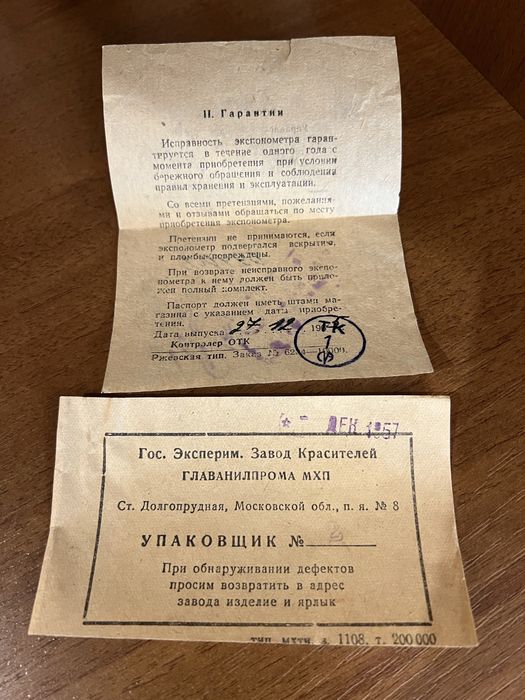 Экспонометры СССР.