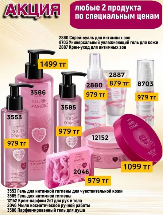 Продукция Фаберлик