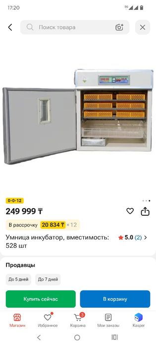 Продам Инкубатор