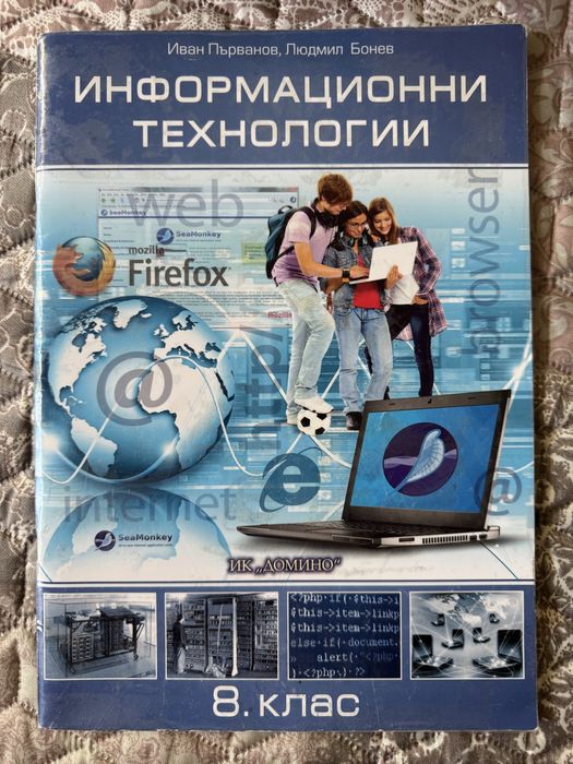 Учебници 8 клас налични